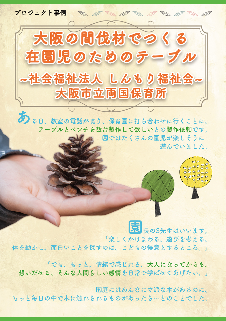 木育 イベント用カタログ 木育 イベント用カタログ