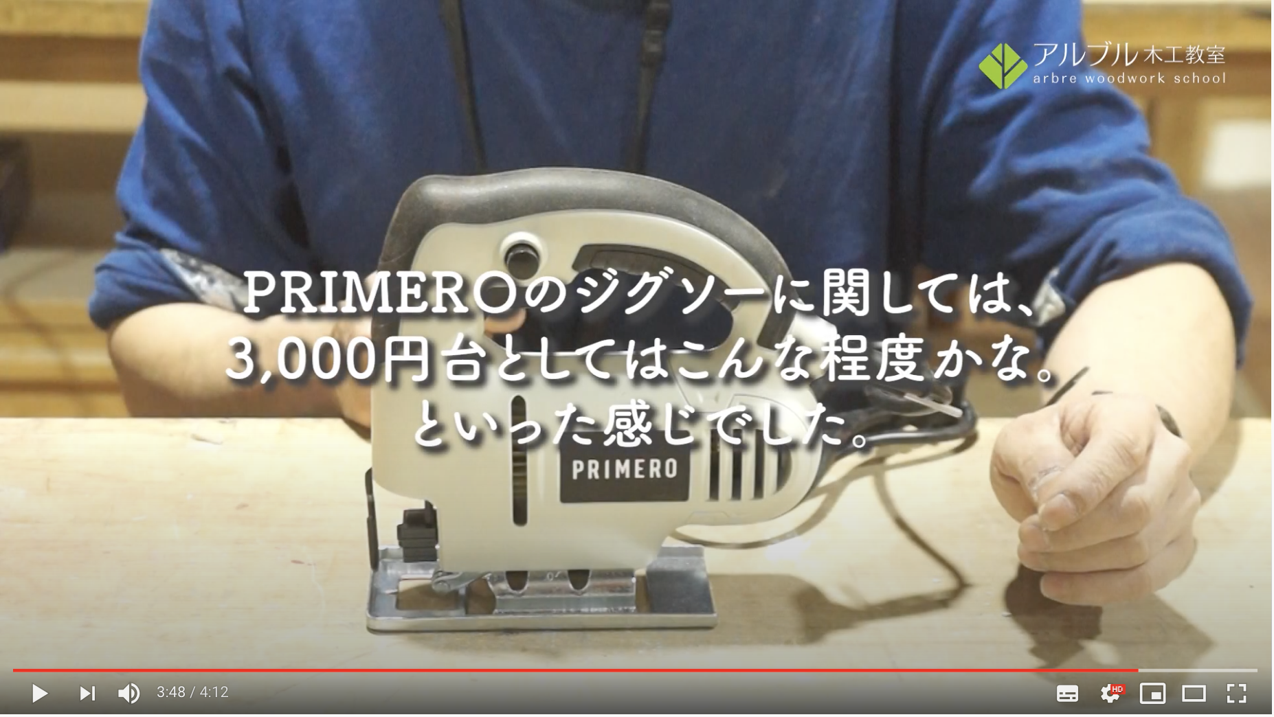 【PRIMERO】レビュー「15,000円以内で4種の電動工具が揃う!」(ジグソー編)