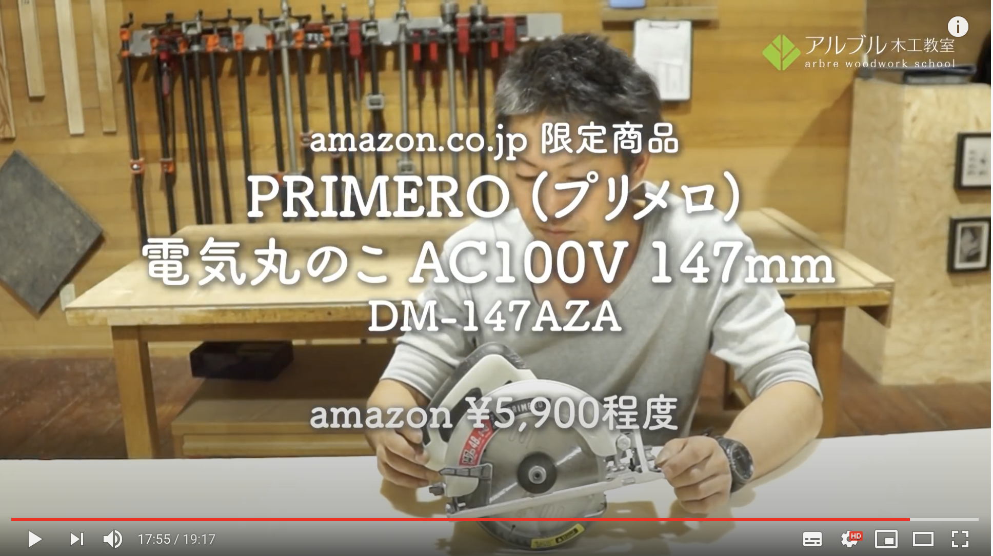 Primero(プリメロ) 電気丸のこ AC100V 147mm-
